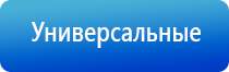 электростимулятор чрескожный Дэнас Кардио мини