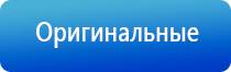 Дэнас Кардио мини аппарат для нормализации артериального