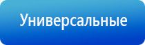 медицинский аппарат Дэнас Кардио мини