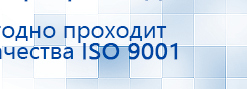 Дэнас Кардио мини купить в Находке, Аппараты Дэнас купить в Находке, Дэнас официальный сайт denasdoctor.ru